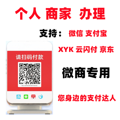 小本經營商戶辦理什么樣的收款碼最好，不需要